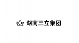 湖南三立集團(tuán)